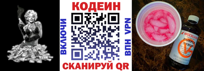 Кодеин напиток Lean (лин)  Купить где  Суздаль 